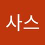 Androidlist 커뮤니티의 사스님 프로필