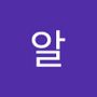 Androidlist 커뮤니티의 알님 프로필