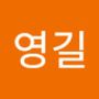 Androidlist 커뮤니티의 영길님 프로필