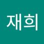 Androidlist 커뮤니티의 재희님 프로필