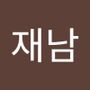 Androidlist 커뮤니티의 재남님 프로필