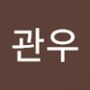 Androidlist 커뮤니티의 관우님 프로필