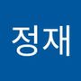 Androidlist 커뮤니티의 정재님 프로필