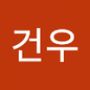 Androidlist 커뮤니티의 건우님 프로필