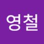 Androidlist 커뮤니티의 영철님 프로필