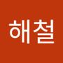 Androidlist 커뮤니티의 해철님 프로필