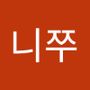 Androidlist 커뮤니티의 니쭈님 프로필