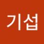 Androidlist 커뮤니티의 기섭님 프로필