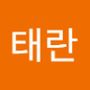 Androidlist 커뮤니티의 태란님 프로필