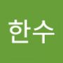 Androidlist 커뮤니티의 한수님 프로필