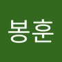 Androidlist 커뮤니티의 봉훈님 프로필