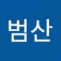 Androidlist 커뮤니티의 범산님 프로필