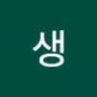 Androidlist 커뮤니티의 생님 프로필