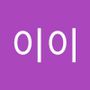 Androidlist 커뮤니티의 이이님 프로필