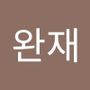 Androidlist 커뮤니티의 완재님 프로필