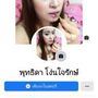 โปรไฟล์ พุทธิดา บนชุมชน AndroidLista.th