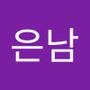 Androidlist 커뮤니티의 은남님 프로필