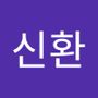 신환's profile on AndroidOut Community