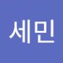 Androidlist 커뮤니티의 세민님 프로필