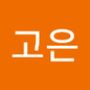 Androidlist 커뮤니티의 고은님 프로필