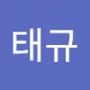 Androidlist 커뮤니티의 태규님 프로필