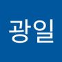 Androidlist 커뮤니티의 광일님 프로필