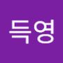 Androidlist 커뮤니티의 득영님 프로필