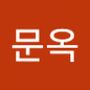 Androidlist 커뮤니티의 문옥님 프로필