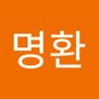 Androidlist 커뮤니티의 명환님 프로필