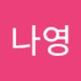 Androidlist 커뮤니티의 나영님 프로필