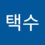 Androidlist 커뮤니티의 택수님 프로필