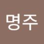 Androidlist 커뮤니티의 명주님 프로필