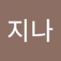 Androidlist 커뮤니티의 지나님 프로필