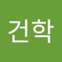 Androidlist 커뮤니티의 건학님 프로필