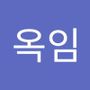 Androidlist 커뮤니티의 옥임님 프로필