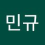 Androidlist 커뮤니티의 민규님 프로필