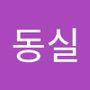 Androidlist 커뮤니티의 동실님 프로필