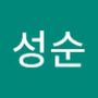 Androidlist 커뮤니티의 성순님 프로필