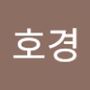 Androidlist 커뮤니티의 호경님 프로필