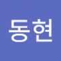 동현's profile on AndroidOut Community