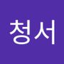 Androidlist 커뮤니티의 청서님 프로필