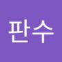 Androidlist 커뮤니티의 판수님 프로필