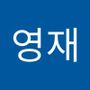 Androidlist 커뮤니티의 영재님 프로필