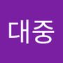 Androidlist 커뮤니티의 대중님 프로필