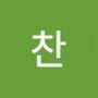 Androidlist 커뮤니티의 찬님 프로필