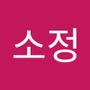 Androidlist 커뮤니티의 소정님 프로필