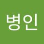 Androidlist 커뮤니티의 병인님 프로필