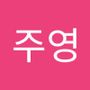 Androidlist 커뮤니티의 주영님 프로필