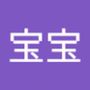 宝宝's profile on AndroidOut Community