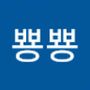 Androidlist 커뮤니티의 뿅뿅님 프로필